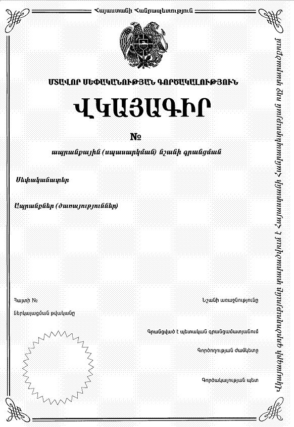 Ներմուծեք նկարագրությունը_966